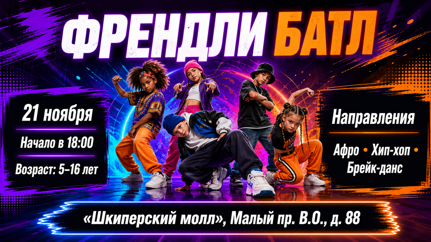 Френдли Батл. Осень